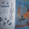 ladushki-pozhar