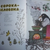 ladushki-soroka-beloboka