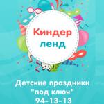 КиндерЛенд