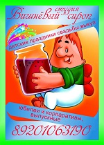 Вишнёвый сироп, организация праздников