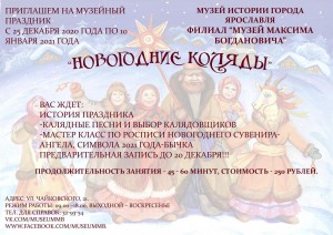 Новогодние каляды