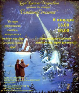 Семейный сочельник