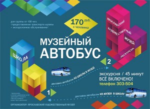 Музейный автобус