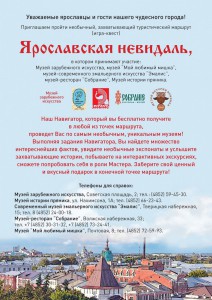 Ярославская невидаль