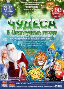 Чудеса в Изумрудном городе