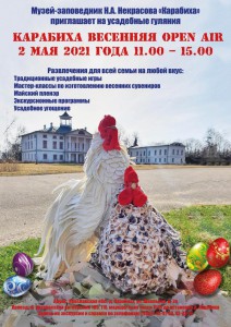 Карабиха весенняя. Open air