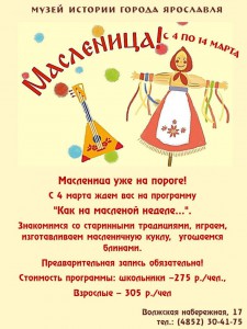 Масленица