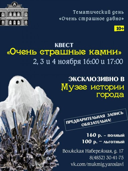 Очень страшные камни