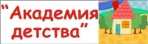 Академия детства