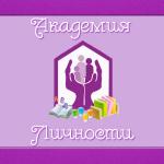 Академия личности