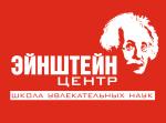 Эйнштейн-центр