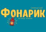 Фонарик