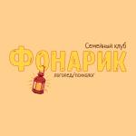 Фонарик