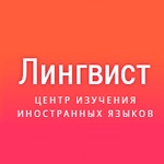 Лингвист