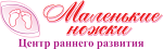 Маленькие ножки