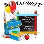 Малышок 