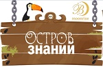Остров знаний