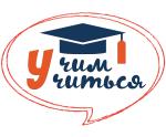 Учим учиться