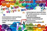 Вундеркинд, детский научный центр