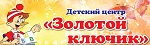 Золотой ключик