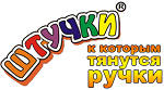 Штучки