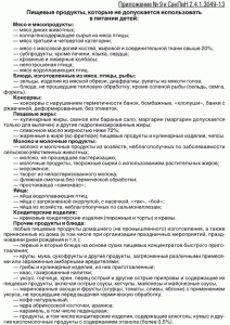 Пищевые продукты, которые не допускаются использовать в питании детей