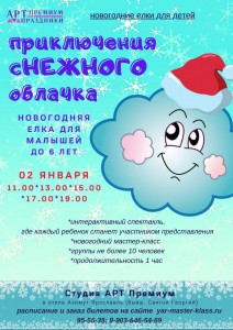 Приключения сНЕЖНОГО облачка