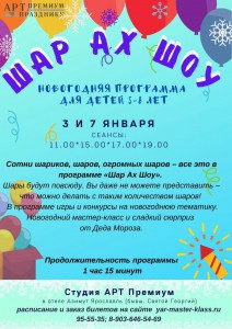 Шар Ах Шоу