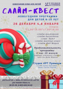 Слайм-квест