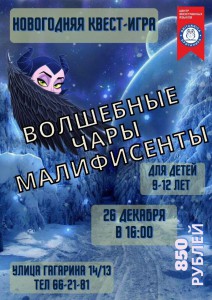 Волшебные чары Малефисенты