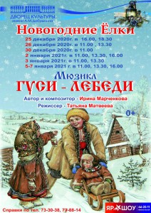 Гуси-лебеди