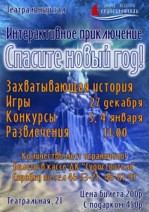 Спасите Новый год