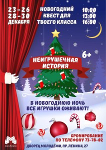 Неигрушечная история