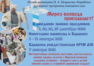 Мороз-воевода
