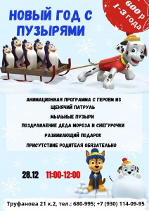 Новый год с пузырями
