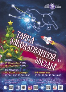 Тайна заколдованной звезды