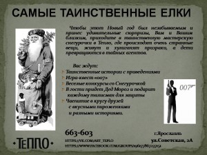 Новый год в Тепле