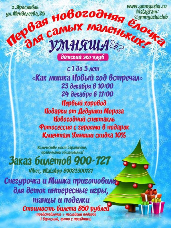 Первая новогодняя ёлочка для самых маленьких