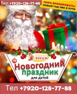 Новогодний праздник для детей