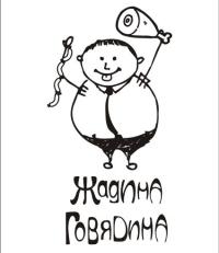 Жадина Говядина, семейное кафе