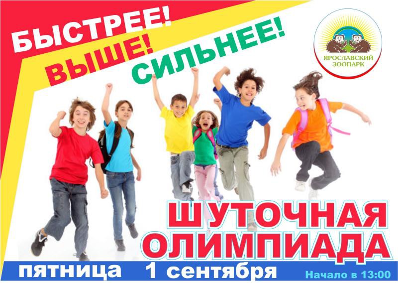 Быстрее! Выше! Сильнее!