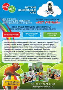 Дошкольный клуб Кот учёный