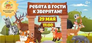 Ребята в гости к зверятам