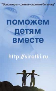 Sirotki.ru