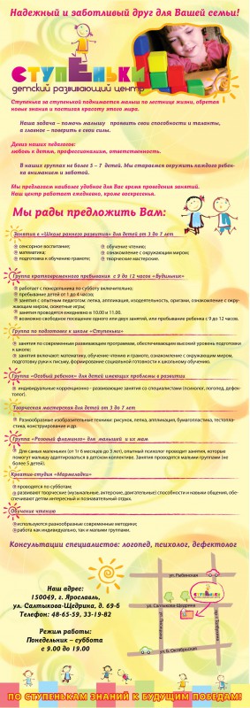 Детский развивающий центр "Ступеньки"