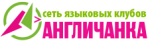 Англичанка