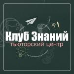 Клуб знаний