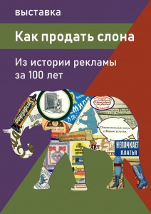 Как продать слона