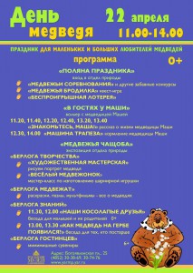 День медведя в Ярославском музее-заповеднике