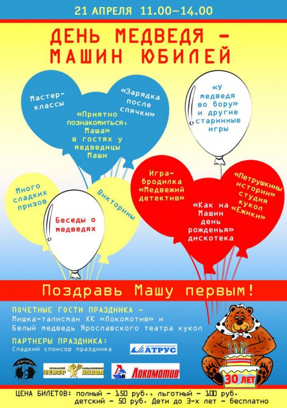 День Медведя